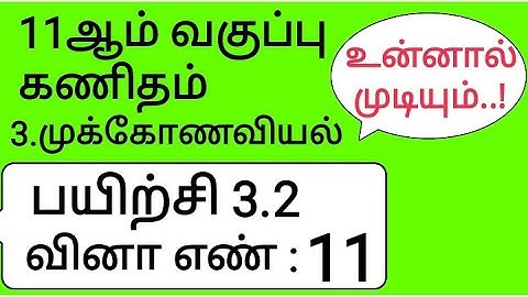 11th Maths Tamil Medium Chapter 3 Exercise 3.2 Sum 11