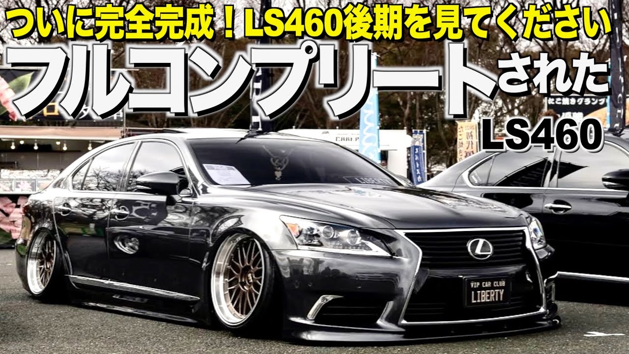 レクサスLS460 Finally Finished! A Review of the Complete LS460 Interior and