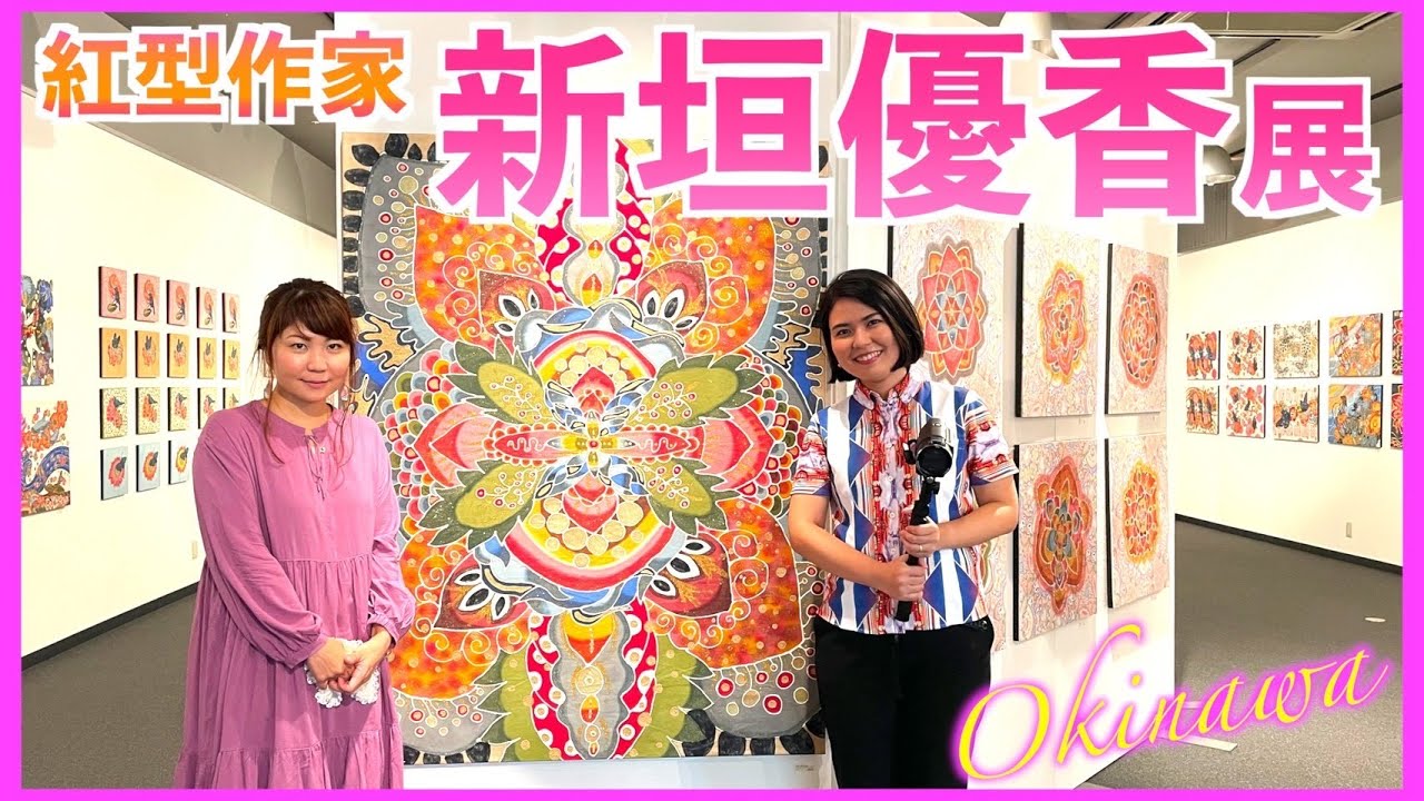 琉球の時代から続く沖縄の伝統工芸「紅型（びんがた）」が美しすぎる 