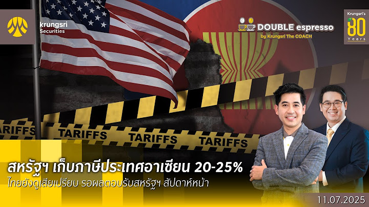 [Live] 11 ก.ค. 2568 | Double Espresso by Krungsri The COACH ให้คุณอัปเดตสถานการณ์การลงทุนโลกและไทย