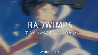 「Weathering With You OST」 RADWIMPS - 愛にできることはまだあるかい (Chillhop Remix)