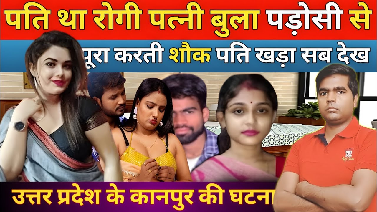 महिला को लगा ऐसे दो मर्दों का शौक जो पति में था कमी लेकिन जो कराई कारनामा/#crime