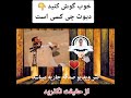 خوب گوش کنید دیوث چی کسی هست