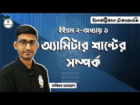 Electrical Technology, EEM-2, Chapter-1, Deduction of the Relation of Ammeter Shunt