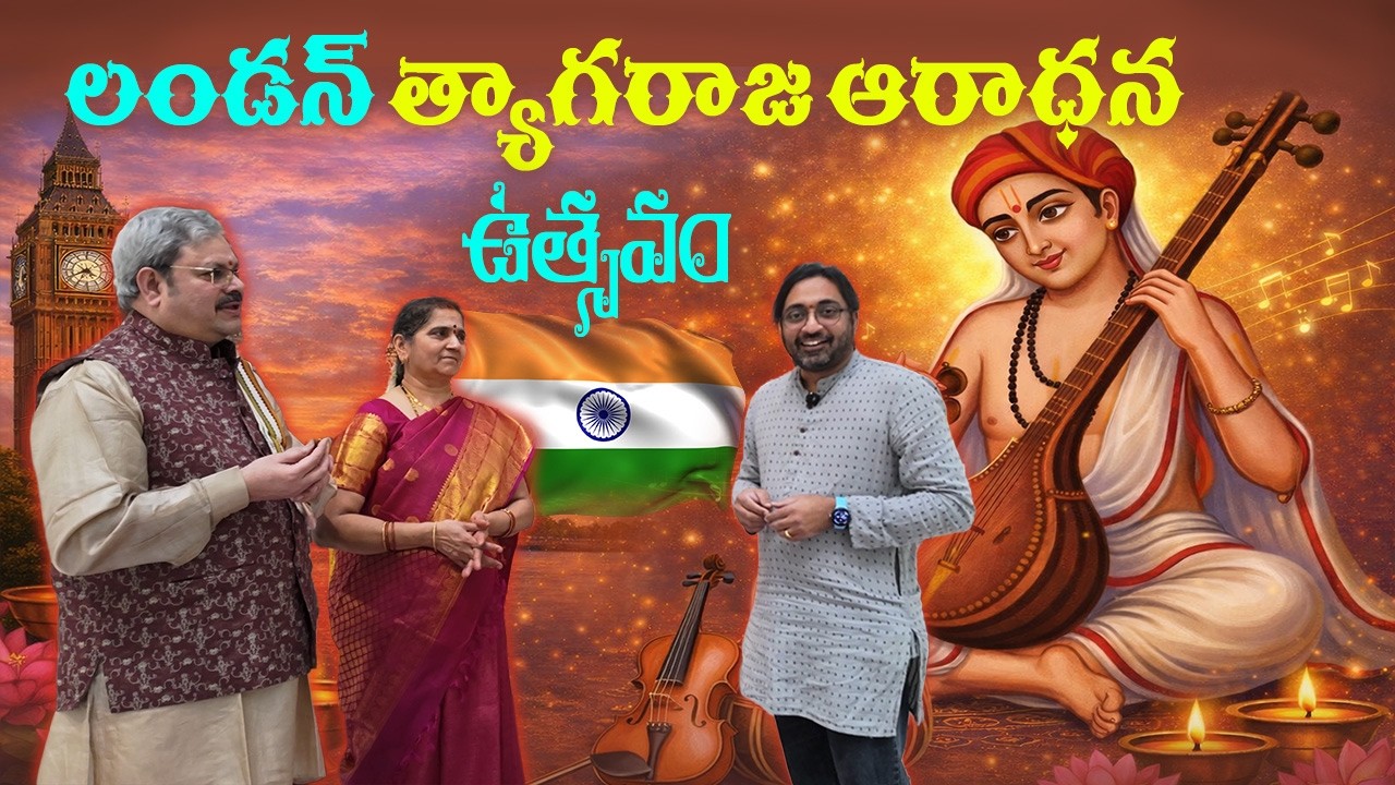 London Thyagaraja Aradhana Festival 2026 | లండన్ త్యాగరాజ ఆరాధన ఉత్సవం 2026 | Saki The Wanderer