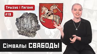 The Pahonia and the Trident. WHERE did our SYMBOLS come from? (Eng sub)