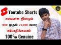 How To Make Money On Youtube Shorts with Amazon Affiliate in Tamil