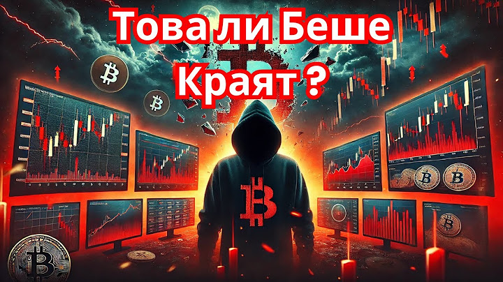 Това ли Беше Краят ?