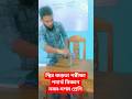 স্থির জড়তা পরীক্ষা!ssc physics practical