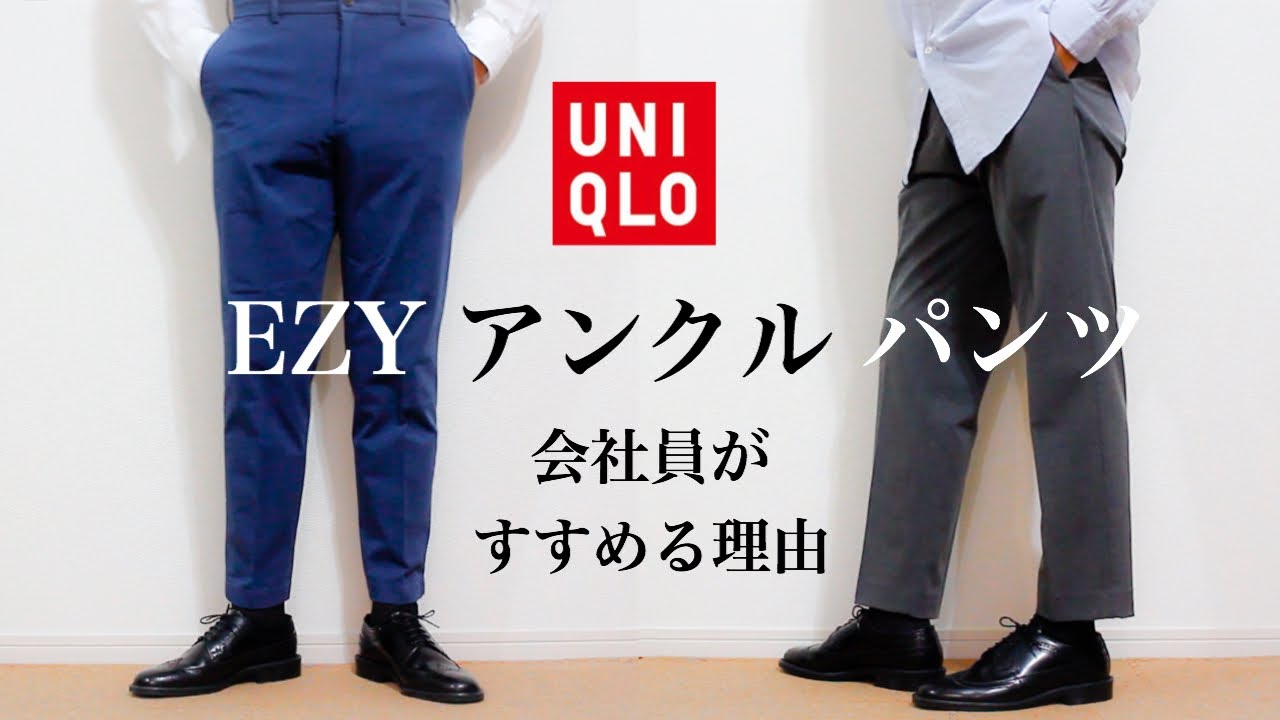 UNIQLO EZYアンクルパンツ ユニクロ