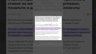 🔥 FA собирается запретить ставки на карточки и статистику в Англии