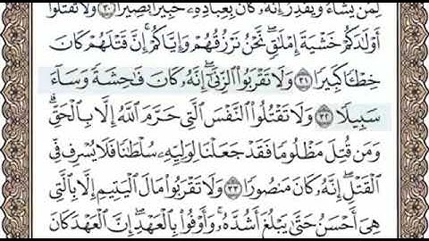 سورة الاسراء الصفحة 285 الشيخ محمد صديق المنشاوي
