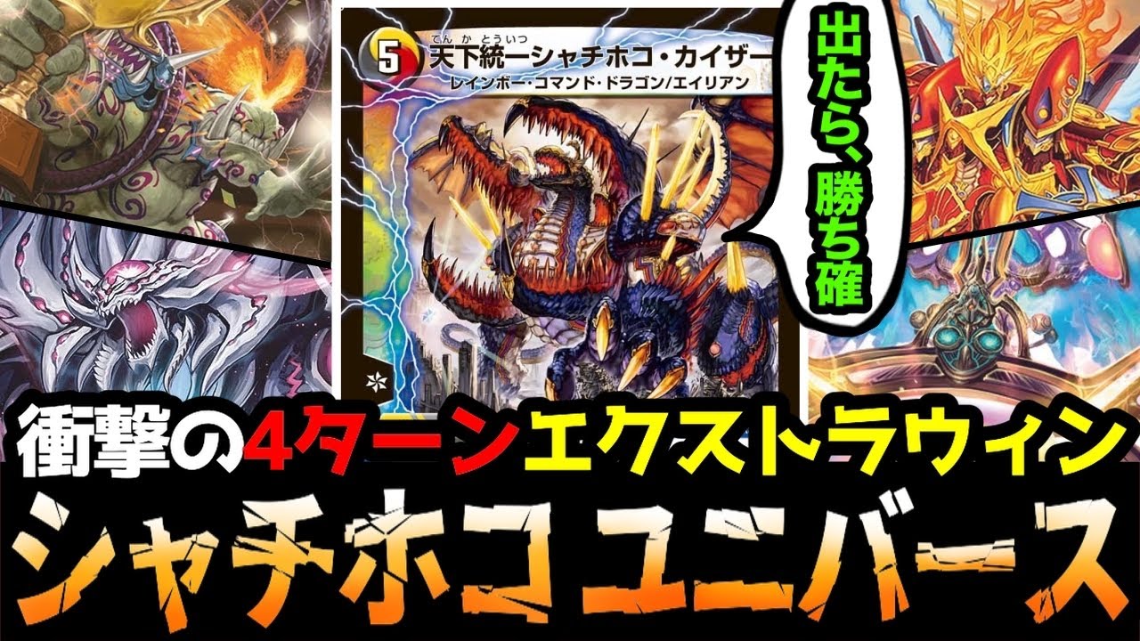 【緊急】シャチホコを出すだけで特殊勝利できる新時代開幕