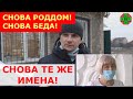 Снова РОДДОМ! Очередная ошибка, или БЕЗНАКАЗАННОСТЬ которая порождает БЕСПРЕДЕЛ!?