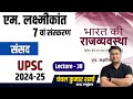     7    l  38 chanchal kumar sharma  upsc 