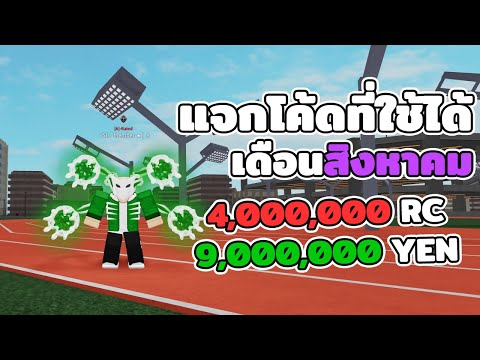 Roblox Ro Ghoul แจก Code ท ใช ได เด อนส งหาคม 4m Rc All Active Code Youtube - 4 000 000 rc 9 000 000 yen all code แจกโค ดท งหมดท ใช ได ล าส ด roblox ro ghoul youtube