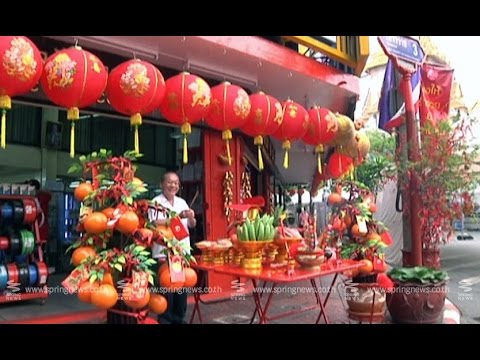 วีดีโอ: ประเพณีวันตรุษจีน