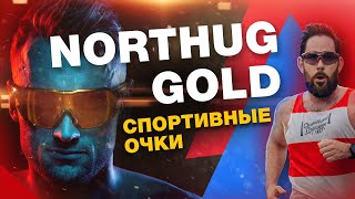 Спортивные очки Northug Gold Performance