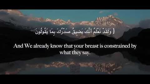سورة الحجر (٩٧-٩٩) | القارئ : هزاع البلوشي