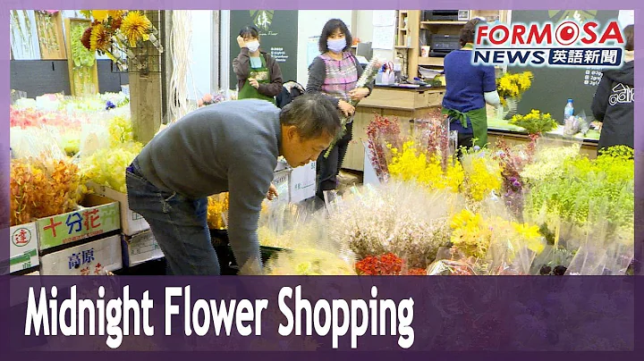 Taipei flower market to be open 24 hours a day until Saturday - DayDayNews