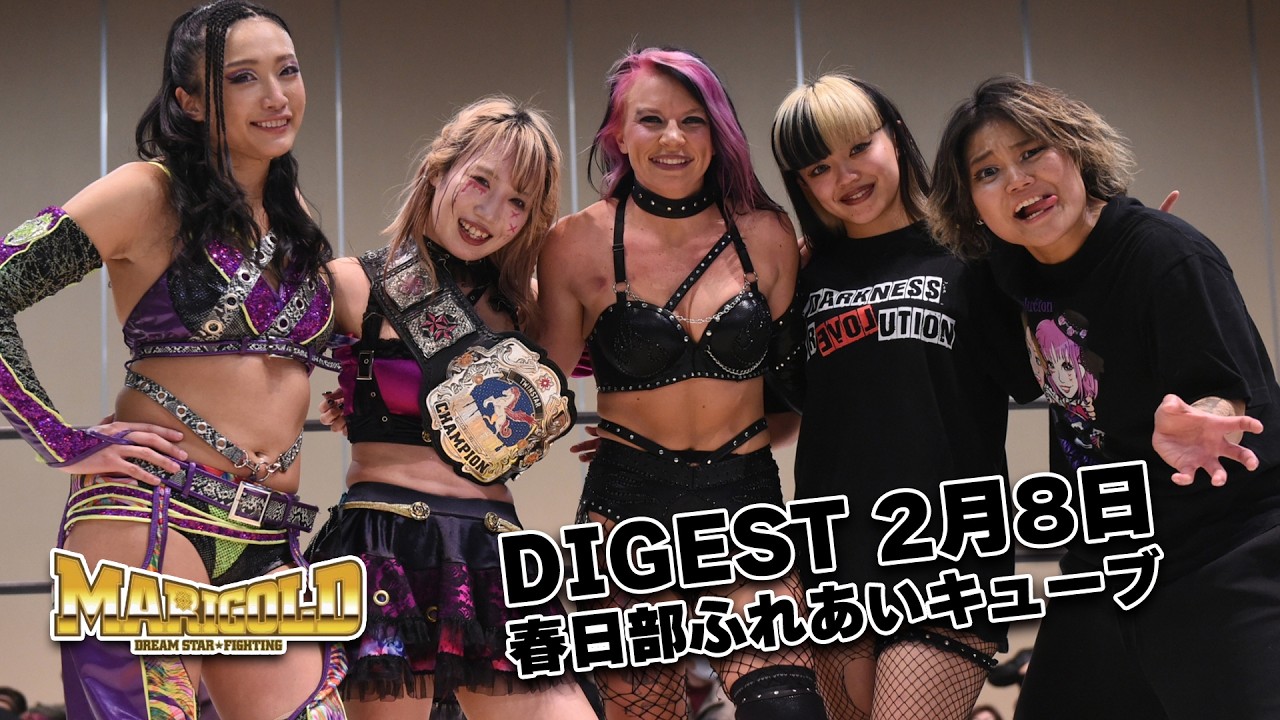 DIGEST 2月8日春日部ふれあいキューブ
