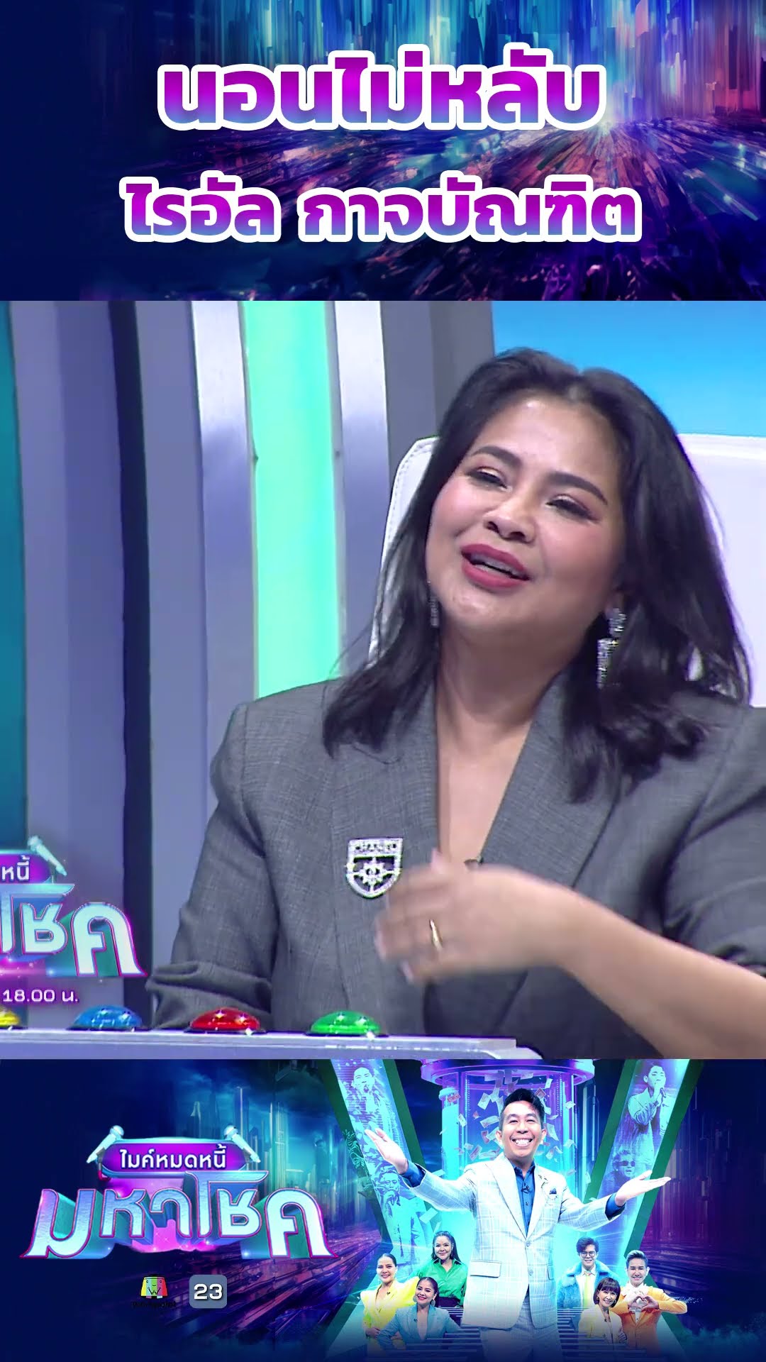 นอนไม่หลับ / ไรอัล กาจบัณฑิต #workpoint23 #ไมค์หมดหนี้มหาโชค