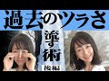 心の傷の癒し方【内在性解離】☆後編　〜我慢して飲み込んでいるHSP　パニック、うつ病、解離性障害