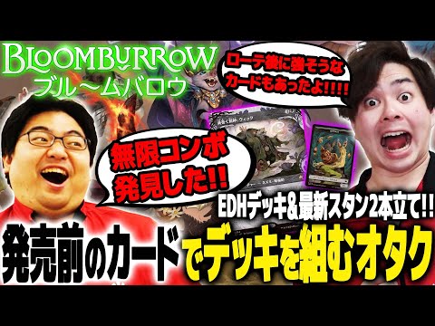 MTG] I asked a geek to build a deck using official preview cards