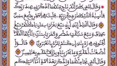 الشطر الثالث من «سورة يوسف» للسنة الأولى باكالوريا