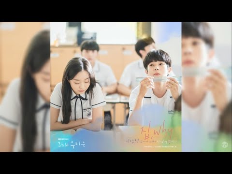 [AUDIO] Janet Suhh(자넷서) - 집, Why :: 그 해 우리는(Our Beloved Summer) OST Part.6