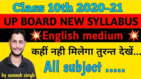 UP Board English medium|class 10th new syllabus |all subject |English medium new syllabus 2020-21