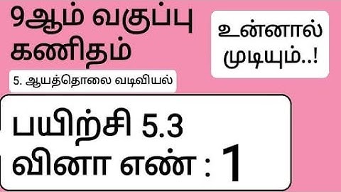 9th Maths Tamil Medium Chapter 5 Exercise 5.3 Sum 1