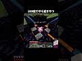100倍でやり返すやつ110 #minecraft