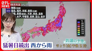 【天気】西日本は広く雨…激しく降る所も  関東・東北は強い日差し