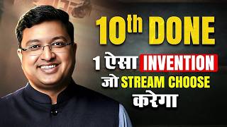 How To Choose Stream After Class 10th?? Biggest Decision | #nvsir #streamselection