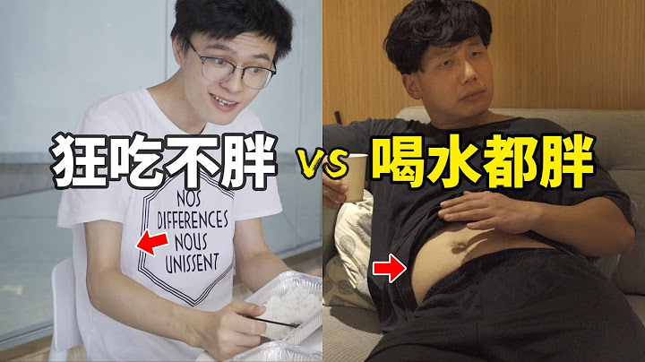 决定你体型的原因究竟是什么？如何解决长不胖/易胖的问题？【卓叔增重】 - 天天要闻