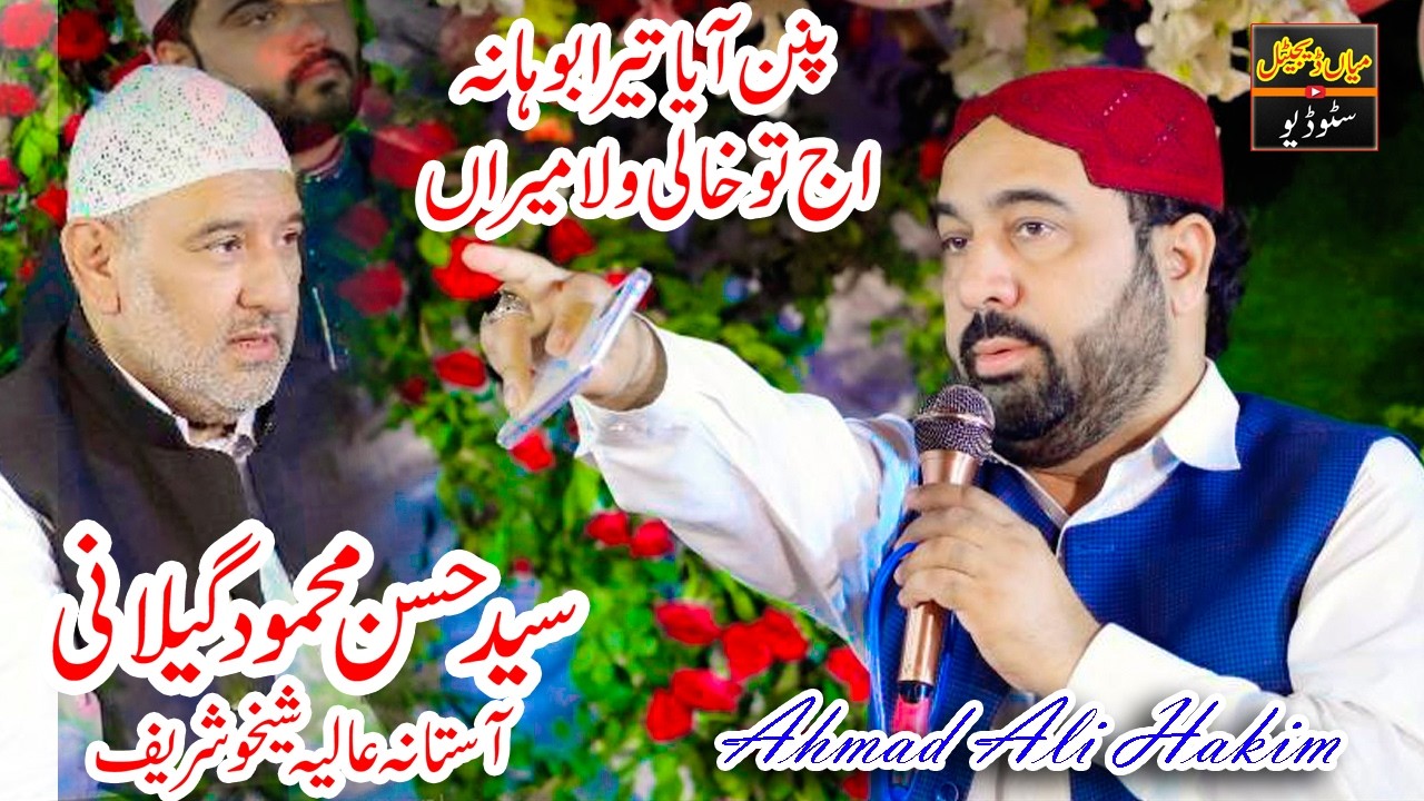 Manqbat Ghous E Azam New 2026 By Ahmad Ali Hakim | Astana Shekho Sharif Mian Digital Studio