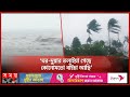        cyclone remal  weather  somoy tv