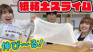 【SLIME】ふわふわ気持ちいい！紙粘土でスライムつくってみた！How To Make Paper clay Slime
