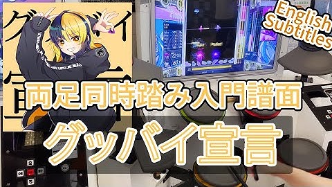 (解説付き)GITADORAグッバイ宣言 MAS-D Lv. 7.00 FullCombo