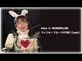 ファンキーフルーツ(YUKI Cover)♪【English lyrics】 2025.3.16 AARFes Vol.97 SHIBUYA La.mama