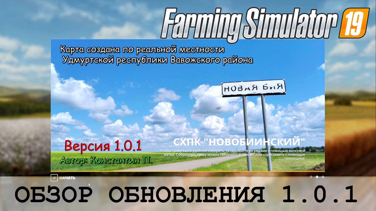 Фс 19 мод карта красная звезда