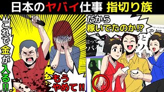 (漫画)指を切って稼ぐ闇仕事。ヤバすぎる村について漫画にしてみた(マンガで分かる)