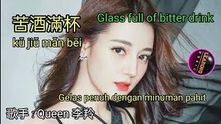Ku Jiu Man Bei 苦酒滿杯 translate Pinyin,English,Indonesian