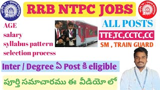 రైల్వే NTPC ఉద్యోగాలు-2024 || Inter & Degree ఏ Post కి eligible అవుతారు || Age , Salary || syllabus