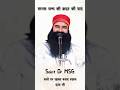 Manas janam ki kadar ki paayein #derasachasauda #derasachasaudabhajan #saintdrmsg #saintmsg #msg