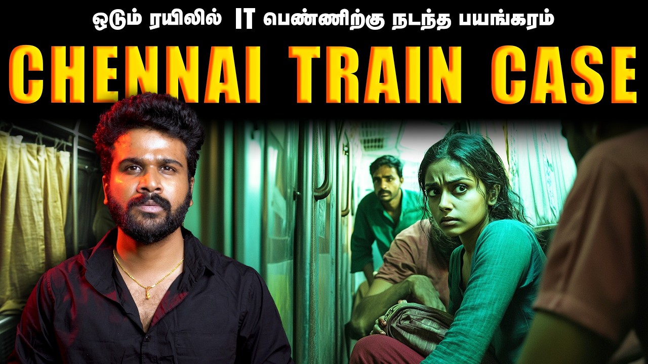 சென்னை ஓடும் ரயிலில் IT - பெண்ணிற்கு நடந்த பயங்கரம் ! | Saravanan Decodes