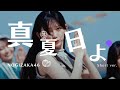 乃木坂46 『真夏日よ』 Short MV