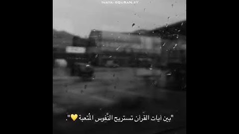 قرآن كريم بصوت اسلام صبحي ارح قلبك❤ حالات واتس اب اسلامية, ستوريات انستا
