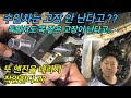 수입차가 고장이 안난다고?  독일차도 똑같이 고장이 난다고 bmw 750li 오일소모와 냉각수 누수 (n63엔진 이슈들 다 나옴)